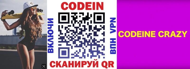 Кодеин напиток Lean (лин)  Тайшет 